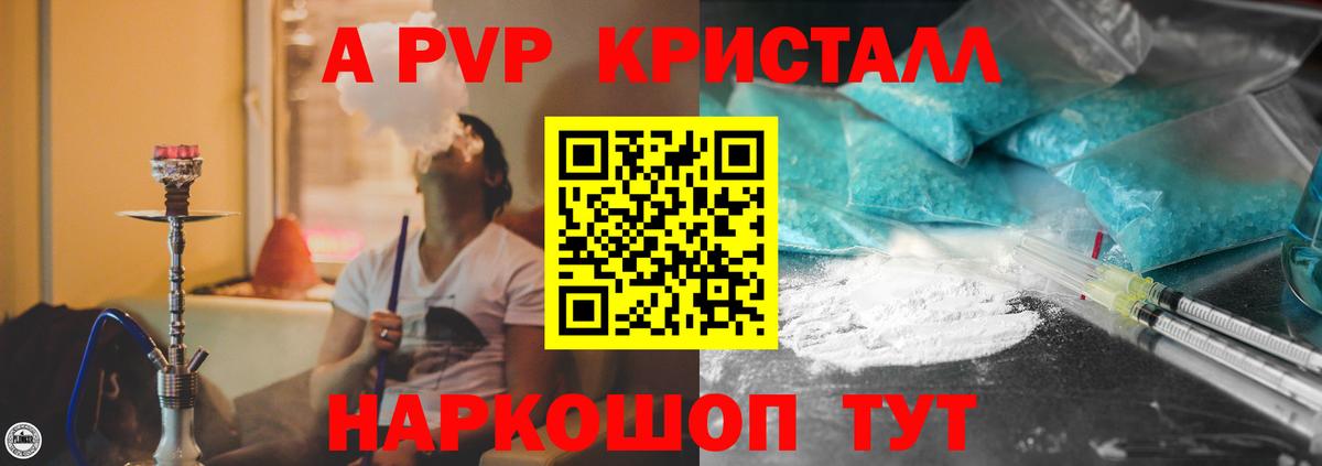 A-PVP крисы CK  Вход с VPN  Alpha-PVP VHQ  A-PVP СК  Новосибирск 