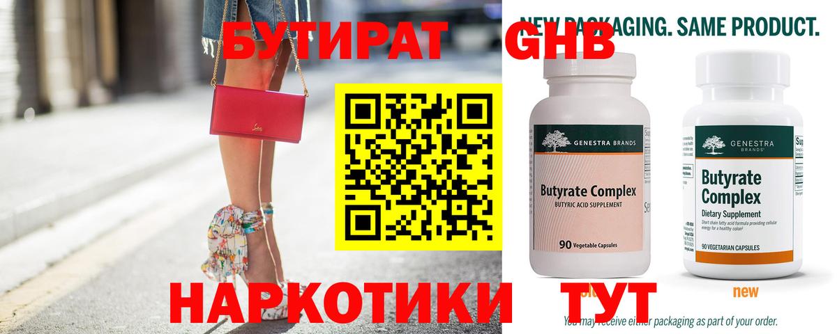 Бутират  БУТИРАТ BDO  Вход с VPN  Новосибирск 
