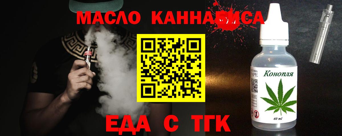 Еда ТГК конопля  Вход с VPN  Новосибирск 