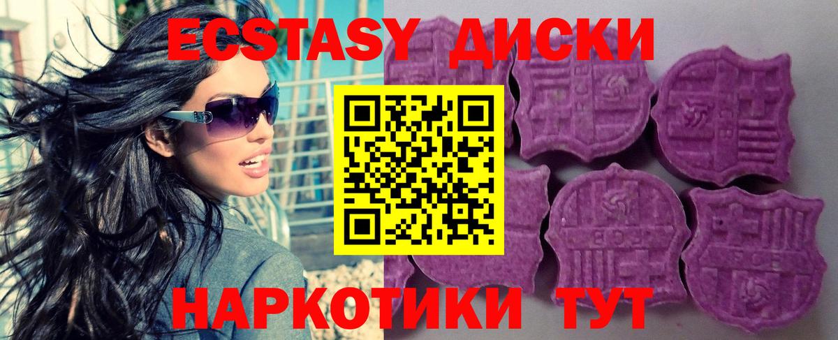ЭКСТАЗИ 250 мг Новосибирск