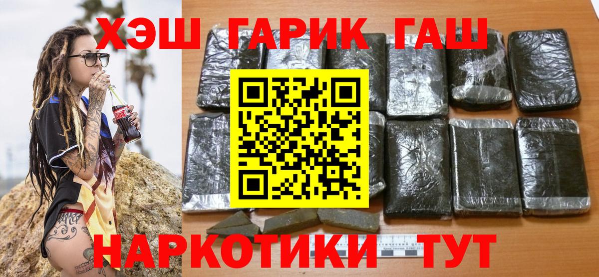 Новосибирск  ГАШИШ гарик  Вход с VPN  ГАШИШ VHQ 