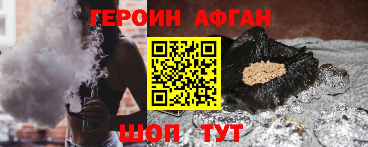 Новосибирск  Героин Афган  Вход с VPN 