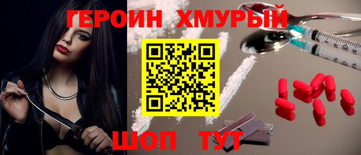ГЕРОИН белый Новосибирск