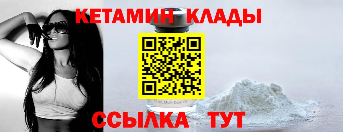 КЕТАМИН VHQ  Вход с VPN  Новосибирск 