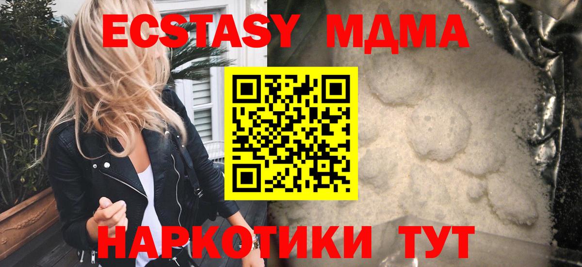 MDMA молли  Вход с VPN  МДМА crystal  Новосибирск 