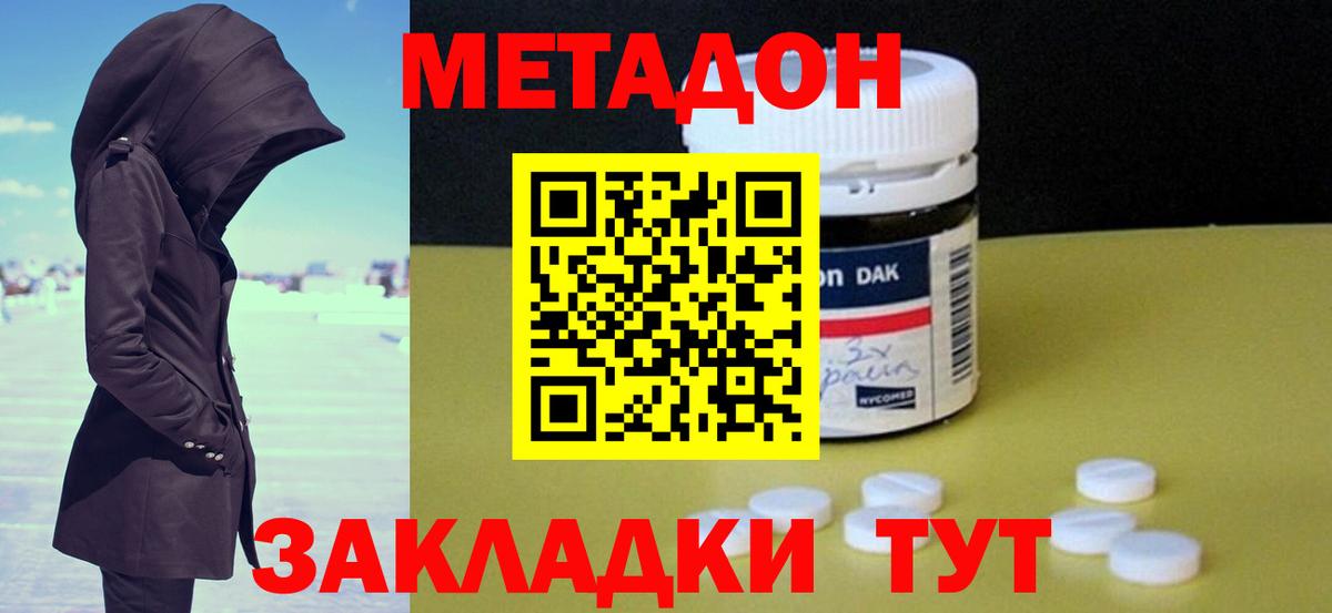 МЕТАДОН кристалл  МЕТАДОН methadone  Новосибирск  Вход с VPN 